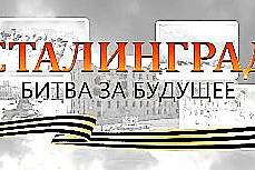 В рамках патриотического воспитания в ЧОУ «Перфект – гимназия» прошёл увлекательный исторический квест, посвященный Сталинградской битве. 