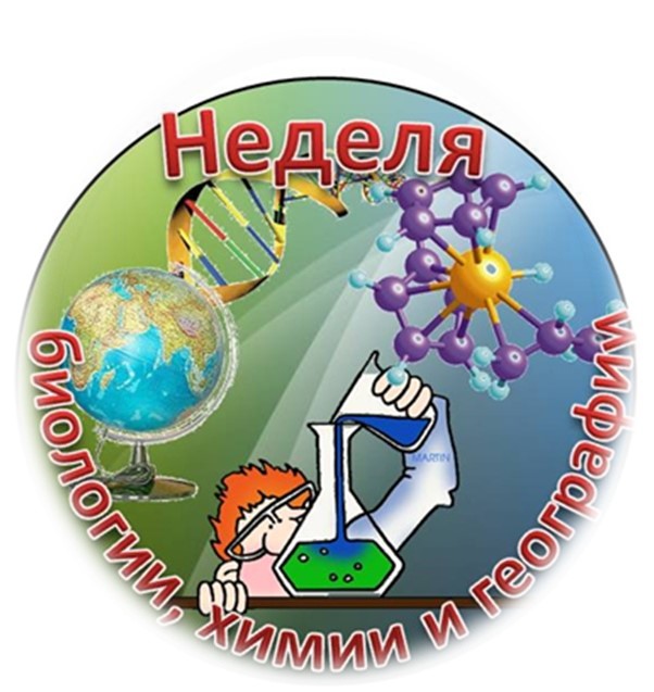 Неделя естествознания картинки