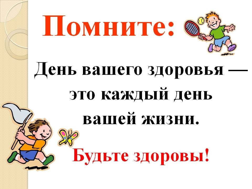 Картинки день здоровья в школе