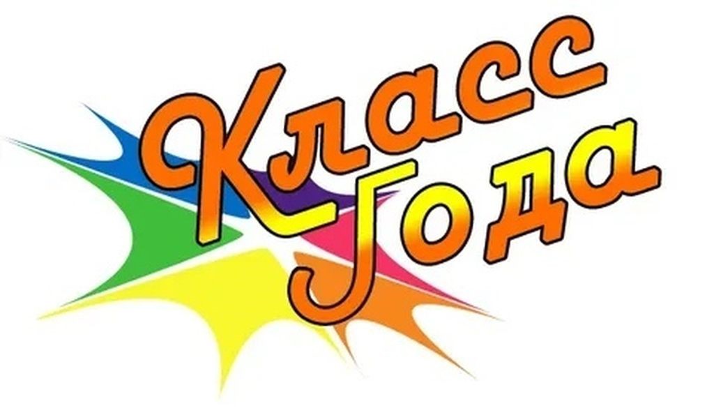 Лучший класс года. 2 г класс. Самый лучший класс. Наш класс самый лучший. Надпись самый классный класс.