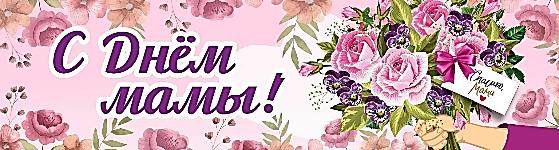 21 ноября 2025 года в нашей гимназии прошёл замечательный праздник, посвящённый одному из самых трогательных и душевных событий — Дню матери. 