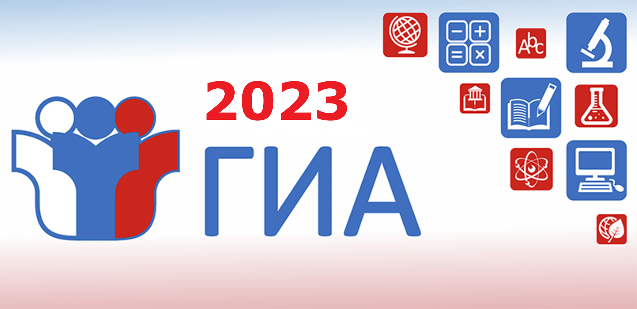 Https edu 2024 rustest. ГИА 2023. Эмблема ГИА 2023. ГИА логотип. Баннер ГИА 2023.