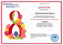 Детский творческий конкурс «Этот прекрасный женский день!»