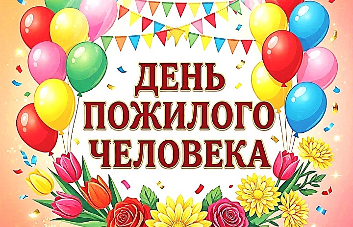  «Тепло сердец: как пятиклассники готовились ко Дню пожилого человека»