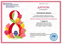Детский творческий конкурс «Этот прекрасный женский день!»