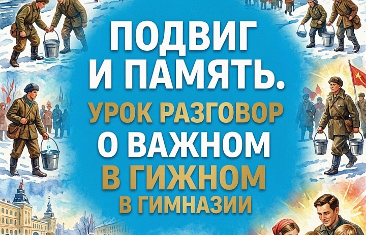7 сентября 2026 года во всех классах нашей гимназии прошёл урок «Разговор о важном». 