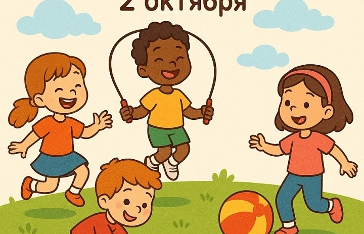 2 октября во всем мире отмечают день игр. 