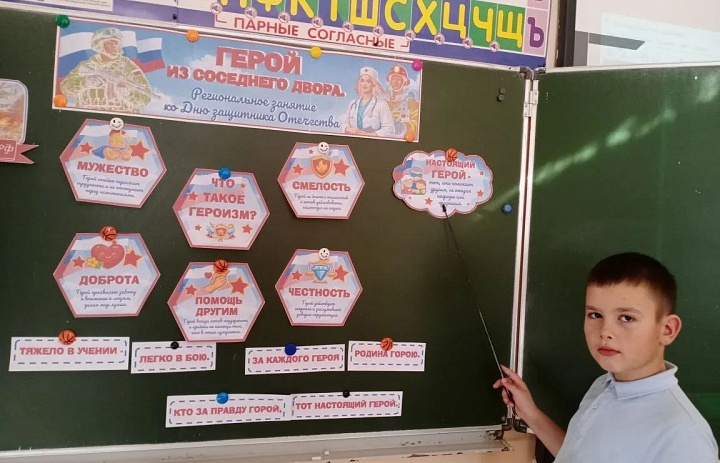 Герой из соседнего двора. Региональное занятие ко Дню защитника Отечества.