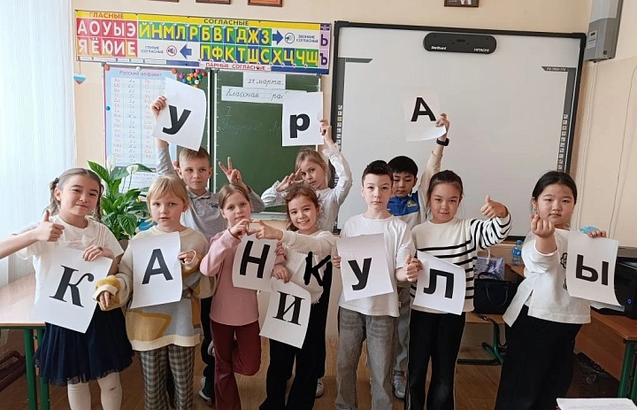 "Ура, каникулы"