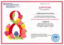 Детский творческий конкурс «Этот прекрасный женский день!»