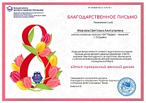 Детский творческий конкурс «Этот прекрасный женский день!»