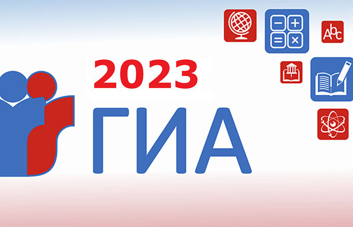 Гиа 2023. Егэ лого. Огэ егэ. Огэ егэ 2023. Регион ответы.