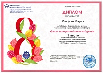 Детский творческий конкурс «Этот прекрасный женский день!»
